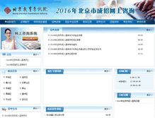 Tablet Screenshot of czwszx.bjeea.cn