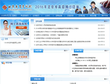 Tablet Screenshot of gzwszx.bjeea.cn