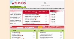 Desktop Screenshot of bjksb.bjeea.cn