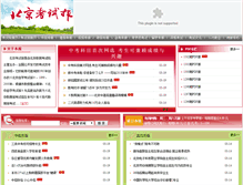 Tablet Screenshot of bjksb.bjeea.cn